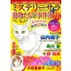 Mystery Sara (ミステリー・サラ) 2019年 11月号 [雑誌]