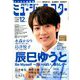 月刊ミュージック・スター 2019年 12月号 [雑誌]