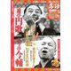 落語 昭和の名人極めつき 2019年 10/29号 [雑誌]