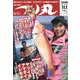 つり丸 2019年 11/1号 [雑誌]