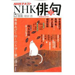 NHK 俳句 2019年 11月号 [雑誌]