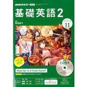 NHK ラジオ基礎英語 2 CD付 2019年 11月号 [雑誌]
