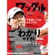 Waggle (ワッグル) 2019年 12月号 [雑誌]