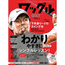 Waggle (ワッグル) 2019年 12月号 [雑誌]