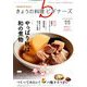 NHK きょうの料理ビギナーズ 2019年 11月号 [雑誌]