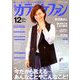カラオケファン 2019年 12月号 [雑誌]