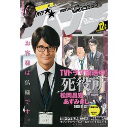 月刊コミックバンチ 2019年 12月号 [雑誌]