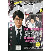 月刊コミックバンチ 2019年 12月号 [雑誌]
