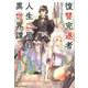 復讐完遂者の人生二周目異世界譚THE COMIC 1（RideComics） [コミック]