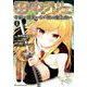 田中のアトリエ 1－年齢=彼女いない歴の魔法使い（RideComics） [コミック]
