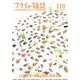 フライの雑誌　118（2019秋冬号） [単行本]
