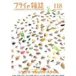 フライの雑誌　118（2019秋冬号） [単行本]