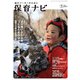 保育ナビ<２０２０年１月号> [単行本]