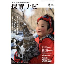 保育ナビ<２０２０年１月号> [単行本]