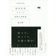 室内生活―スローで過剰な読書論 [単行本]
