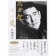 高倉健、その愛。 [単行本]