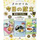 まかせてね今日の献立―朝食で元気に [全集叢書]
