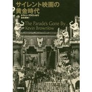 サイレント映画の黄金時代 [単行本]