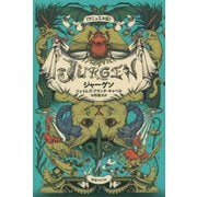 ジャーゲン"マニュエル伝" [単行本]