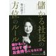 儲かる社長の方位のルール [単行本]