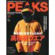 PEAKS (ピークス) 2019年 11月号 [雑誌]
