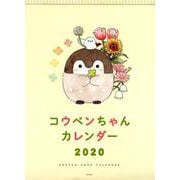 コウペンちゃんカレンダー 2020 [カレンダー]