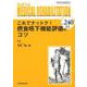 Medical Rehabilitation No.240－Monthly Book [単行本]