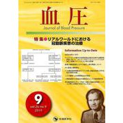 血圧 vol.26no.9(2019) [単行本]