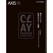 増刊AXIS(アクシス) 2019年 10月号 [雑誌]