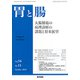 胃と腸 2019年 10月号 [雑誌]