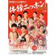 体操ニッポン！2019日本代表オフィシャル応援ブック [ムックその他]
