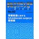 整形外科最小侵襲手術ジャーナル No.92 [単行本]
