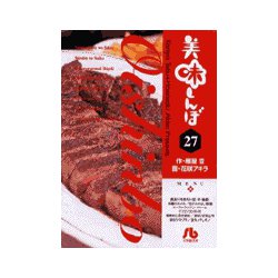 美味しんぼ〔小学館文庫〕<27>(コミック文庫（青年）) [文庫]