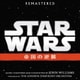 ジョン・ウィリアムズ／スター・ウォーズ エピソード5/帝国の逆襲 オリジナル・サウンドトラック