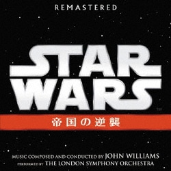 ジョン・ウィリアムズ／スター・ウォーズ エピソード5/帝国の逆襲 オリジナル・サウンドトラック