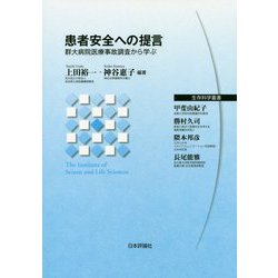 患者安全への提言 [単行本]