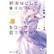 終末なにしてますか？　もう一度だけ、会えますか？#08<8>(角川スニーカー文庫) [文庫]