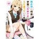 俺の家に何故か学園の女神さまが入り浸っている件（角川スニーカー文庫 し 7-1-1） [文庫]