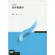 老年看護学 改訂新版 （放送大学教材） [全集叢書]
