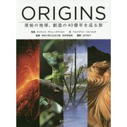 ORIGINS-原始の地球、創造の40億年を巡る旅（一般書<249>） [単行本]