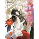 銀龍蓮華録―お騒がせ公主、龍の番になりました!?(ビーズログ文庫) [文庫]