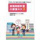 部落問題学習の授業ネタ〈3〉アクティブに「あたりまえ」を疑ってみよう [単行本]