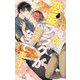 俺の恋愛ﾌﾗｸﾞがとんでもないことになってます！ [新書]