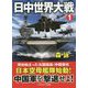 日中世界大戦（1）<第1巻> [文庫]