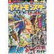 ポケットモンスターソード・シールド 最速ダイ攻略ガイド [単行本]