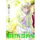最終兵器彼女 愛蔵版<第３集>(ビッグ コミックス) [コミック]