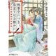（P（た）2-1）執筆中につき後宮ではお静かに-愛書妃の朱国宮廷抄（ポプラ文庫ピュアフル<288>） [文庫]