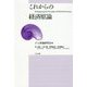 これからの経済原論 [単行本]