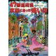 47都道府県本当にあった怖い話 [単行本]