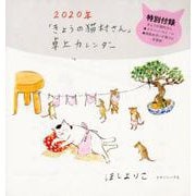 2020年「きょうの猫村さん」卓上カレンダー [カレンダー]